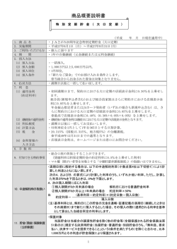 （大口定期）はこちら
