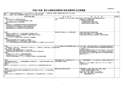 H27 学校評価 - 茨城県立土浦養護学校