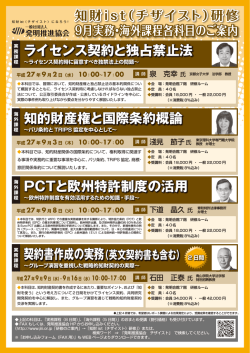 ライセンス契約と独占禁止法 PCTと欧州特許制度の活用 知