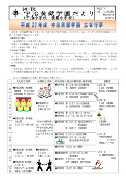 行事予定号 - 宇治市立小・中学校のページ