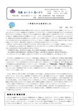 学校だより6月号をアップしました