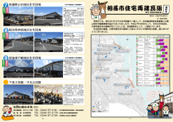 相馬市住宅再建瓦版 最終号（平成27年4月1日）（PDF 2.16MB）