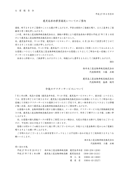 事業譲渡のお知らせ - 西日本三菱自動車販売