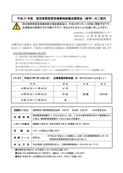 平成 27 年度 認定実務実習指導薬剤師養成講習会（座学）のご案内