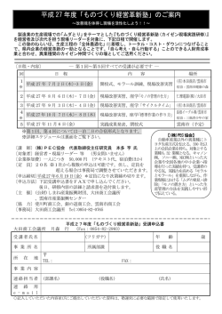 平成 27 年度「ものづくり経営革新塾」のご案内