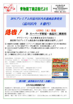 （品川区内 8億円） - あおよこチャンネル・青物横丁商店街