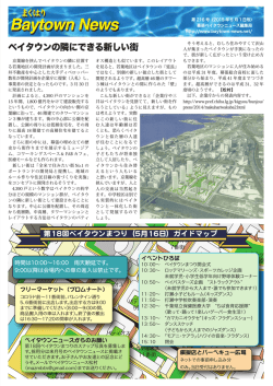 ベイタウンの隣にできる新しい街 - 幕張ベイタウンニュース 公式サイト