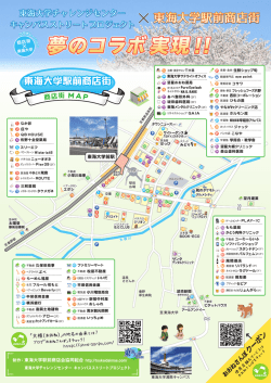 東海大学駅前商店街MAP