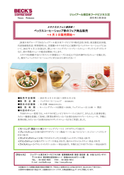 ベックスコーヒーショップ春のフェア商品販売