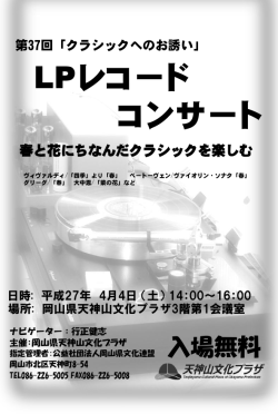 LPレコード コンサート - 岡山県天神山文化プラザ