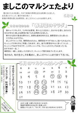 マルシェたより5月号 - 益子町地域雇用創造協議会