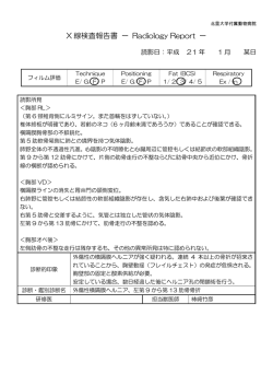 読影所見 - 北里大学