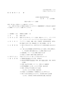 木高専総発第13号 平成27年5月27日 関 係 機 関 の 長 殿 木更津工業