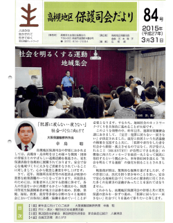 高槻地区 保護司会だより 84号