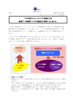 メモリ型コンピューティング - 日本コンピュータ・ダイナミクス株式会社