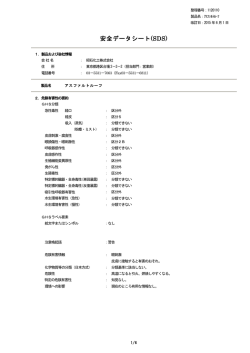 安全データシート(SDS)