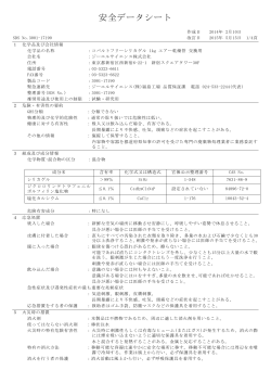安全データシート - ジーエルサイエンス