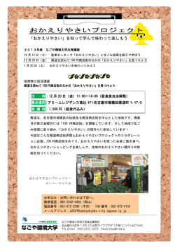 講座案内チラシ（PDF） - おかえりやさい
