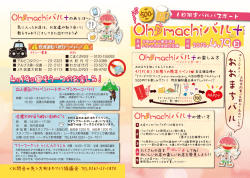 こちら - まるごとおおまち