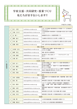 学校支援・共同研究・授業づくり 私たちがお手伝いします!!