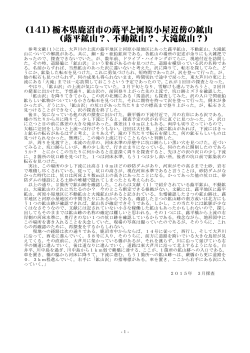 栃木県鹿沼市の蕗平と河原小屋近傍の鉱山 （蕗平鉱山？、不動鉱山