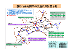 春の行楽期間中の交通渋滞発生予測 - 北海道警察函館方面本部の