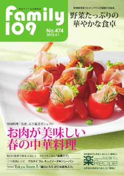 お肉が美味しい 春の中華料理