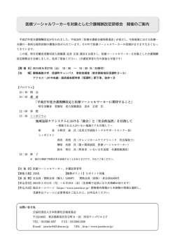 医療ソーシャルワーカーを対象とした介護報酬改定研修会 開催のご案内