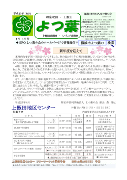 上飯田地区センター - NPOよつ葉の会