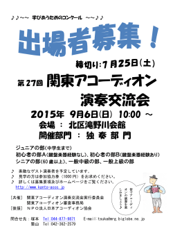 2015年度チラシ(速報版) - 関東アコーディオン演奏交流会