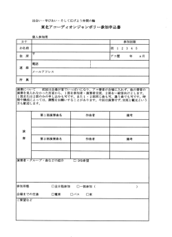 東北アコーディオンジャンボリー参加申込書