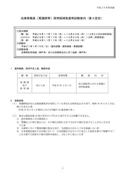 募集要項 - 兵庫県立淡路医療センター