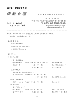 3月・4月のご報告 - 大阪文紙事務器卸協同組合