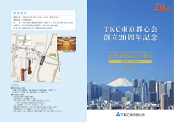創立20周年記念