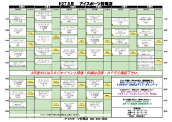 H27.6月 アイスポーツ折尾店 筋トレだけじゃもったいない！