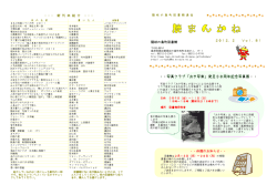 読まんかね第81号 2013年02月(PDF文書)