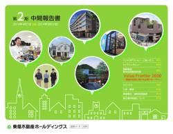 第2期中間報告書 （PDF:2.64MB）