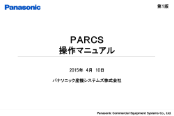 検索用操作説明書 - PARCS（パナソニック産機システムズ）
