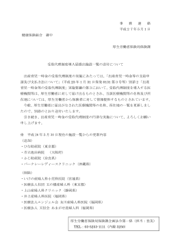 事 務 連 絡 平成27年5月1日 健康保険組合 御中 厚生労働省保険局