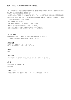説明会ご案内・申込書・開催会場及び日程一覧