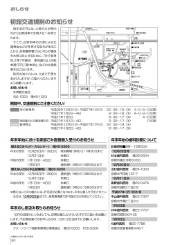 初詣交通規制のお知らせ