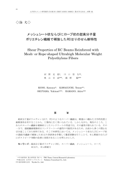 論 文   メッシュシート状ならびにロープ状の超高分子量