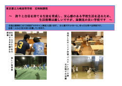 ～ 誇りと自信を持てる生徒を育成し、安心感のある学校生活を送るため