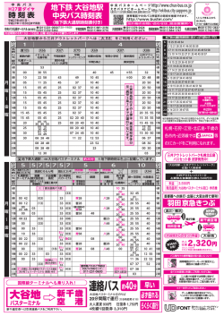 札幌市 - 北海道中央バス