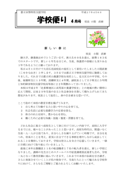 新 し い 春 に - 東京都立田無特別支援学校