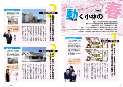 動く小林の春 (PDFファイル/987.74キロバイト)