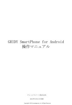 GRIDY SmartPhone for Android