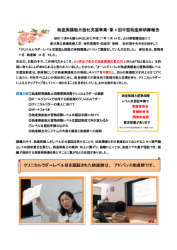 助産実践能力強化支援事業・第 4 回中堅助産師研修