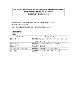 8月期・2月期 - 筑波大学大学院 募集要項