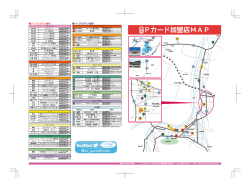 加盟店一覧pdf - パープルタウン